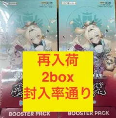 ホロカ アヤカシヴァーミリオン 2BOX 封入率そのまま シュリ無し