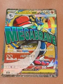 ポケモンカード メガルカリオex ma ②