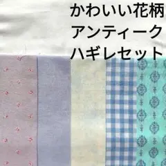 【ラスト】生地 綿 水色 紫 アンティーク ローズ 薔薇 YUWA はぎれ