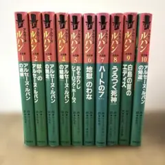 アルセーヌ=ルパン全集 全巻セット偕成社【全25巻】別5巻 小説 - メルカリ