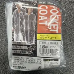 ポケットコート No.1222 120cm クリア