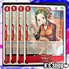 即購入歓迎】ワンピースカード マキノ 4枚セット - メルカリ