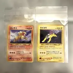 エンテイ　ライコウ　旧裏　ポケモンカードのサムネイル