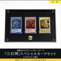 遊戯王OCG 三幻神スペシャルカードセット