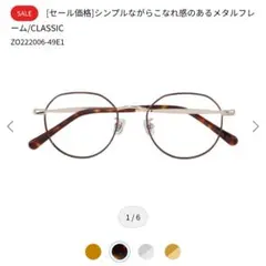 Zoff　メタルフレームCLASSIC　眼鏡　ブラウンデミ