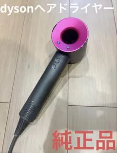 2025年最新】ダイソンヘアドライヤーの人気アイテム - メルカリ