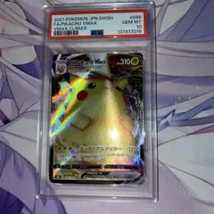 【PSA10】ピカチュウVMAX RRR VMAXクライマックス 046/184