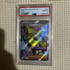 【PSA10】ナンジャモ SR SV2D クレイバースト 091/07のサムネイル