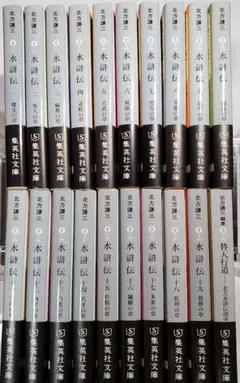 2026年最新】水滸伝 北方謙三 全巻の人気アイテム - メルカリ