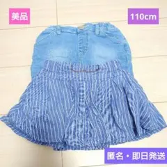 美品❤️スカート❤️インナー付き❤️２組セット❤️まとめ売り❤️110cm