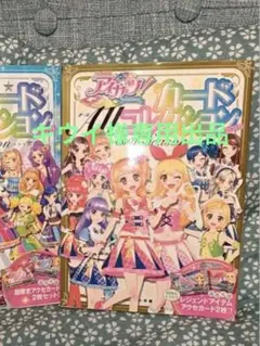 2026年最新】アイカツ カード allコレクションの人気アイテム - メルカリ