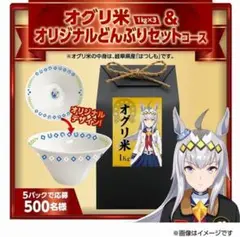 「BOSS✕ウマ娘コラボグッズ当たる！」キャンペーン　オグリキャップどんぶり