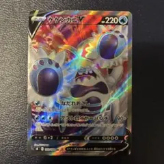 ポケモンカード ケケンカニ V SRのサムネイル