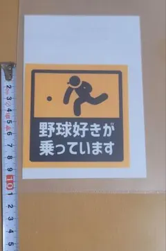 野球好きが乗っています ステッカー 少年　野球　シール