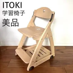 イトーキ 学習椅子 チェア 子供椅子 キャスター 収納付き 調節可能 ITOKI