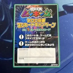 ムシキング　2006夏　３Ｄカードキャンペーン　こうかんカード　プロモ