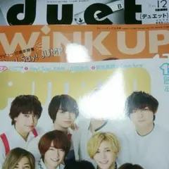 WinkUP、Duet、POTATO 12月号