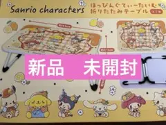 新品未開封】サンリオキャラクターズ ほっぴんぐてぃーたいむ