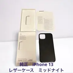 純正 iPhone 13 レザーケース・ミッドナイト