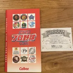 カルビープロ野球チップス2025カードホルダー
