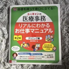 2026年最新】ユーキャン 医療事務 テキストの人気アイテム - メルカリ