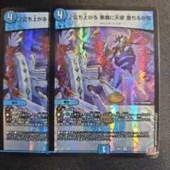 ♪立ち上がる悪魔に天使堕ちるかな 2枚セット デュエマ　ホイル　初期