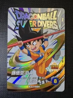 ドラゴンボールスーパーダイバーズ 孫悟空:DA EXR