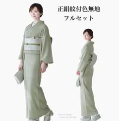 2026年最新】色無地 フルセットの人気アイテム - メルカリ