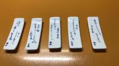 有田焼 箸置き 5個×10セット ※バラ売り・アソート売り可