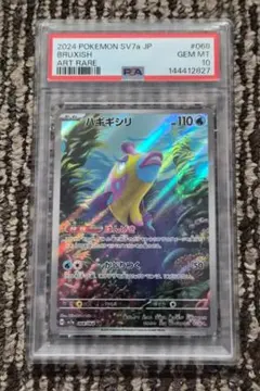 ポケモン ハギギシリAR PSA10のサムネイル
