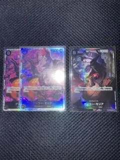 ゲッコー・モリア 3枚セット