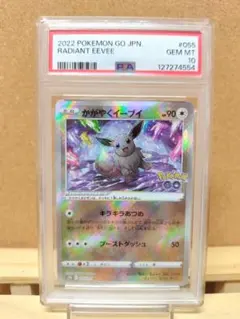 【PSA10】かがやくイーブイ　ポケモンGO