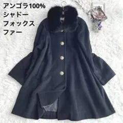 極美品 ✨2way アンゴラ100% ロングコート　シャドーフォックスファー　金