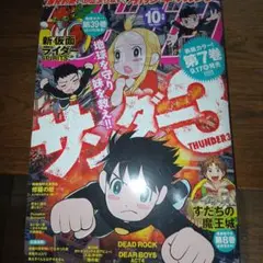 4冊セット　月刊マガジン2024年/10.11.12号 2025年/1号