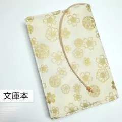 和柄(桜)☆ハンドメイド☆ブックカバー(文庫本用)