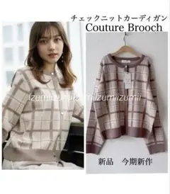 新品・新作　CoutureBroochチェックジャカードニットカーディガン