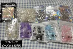 ハンドメイドパーツ まとめ売り ビーズ 資材 ネイルパーツ デコパーツ セット