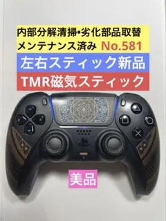 PS5 DualSense コントローラー TMR磁気スティック FF 581