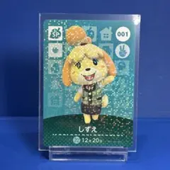 【ＳＰ】どうぶつの森 amiibo カード 001 しずえ アミーボ あつ森