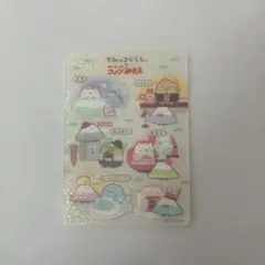 すみっコぐらし コメダ珈琲店 クリアカード