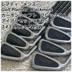 【左利き】Golf Planner Blackmore アイアンセット 9本 2026年最新】GOLF PLANNER ゴルフクラブ メンズ アイアンセットの人気