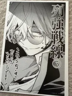 列強戦線 5巻 ルカ 色紙 - メルカリ