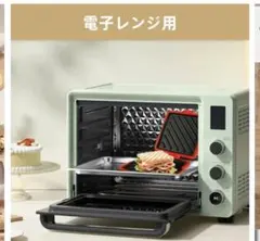 タイムセール 電子レンジグリルプレート ホットサンドメーカーのサムネイル