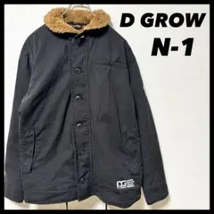 D GROW N1 クロダルマ　デッキジャケット　N-1 裏ボア　43