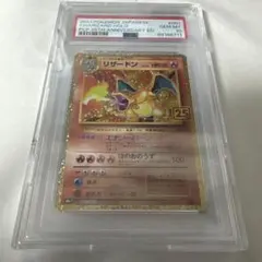 【PSA10】 リザードン　006/024 U PSA10 リザードン U 006/024 SMP2 2019 ポケモンカード ポケカ 鑑定品
