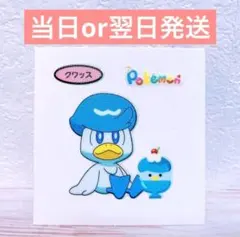 ポケモンパンシール　第203弾　クワッス　当日or翌日発送