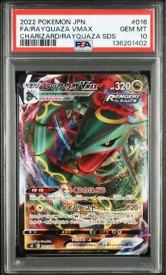 PSA10 レックウザVMAX スペシャルデッキセット 016/030