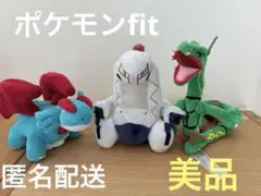 ポケモン fit ボーマンダ　ジュラルドン　レックウザ　ぬいぐるみ　3体セット