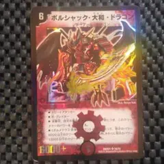 デュエルマスターズ 旧枠 ボルシャック・大和・ドラゴン - メルカリ