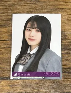 乃木坂46 大越ひなの 封入生写真 ネーブルオレンジ Type-B